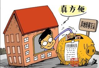 【湖北武汉】公积金异地买房城市有哪些？