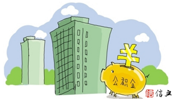 广州申请公积金贷款不在需要收入证明
